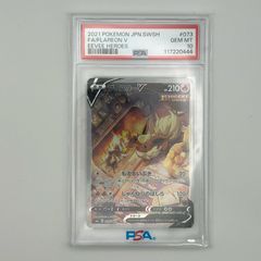 フレアオンV PSA 10 イーブイヒーローズ #073 - メルカリ