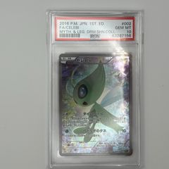 セレビィ CP5 幻·伝説ドリームキラコレクション 002/036 - メルカリ