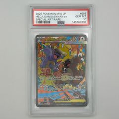PSA10 メガガルーラex SAR 089/063 ポケモンカードゲーム - メルカリ