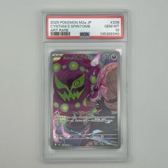 PSA10連番】シロナのミカルゲ AR - メルカリ