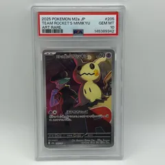 2026年最新】ロケット団のミミッキュ psa10の人気アイテム - メルカリ