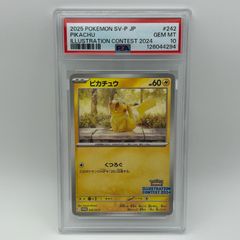 PSA10 ピカチュウ イラストコンテスト 2024 プロモ - メルカリ