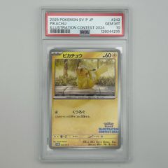 PSA10】ピカチュウ イラストコンテスト 2024 ポケモンカード プロモ