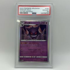 PSA10 ゲンガー S12a 048/172 ゾロ目 666 - メルカリ
