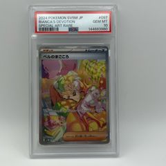ベルのまごころ SAR PSA10 - メルカリ