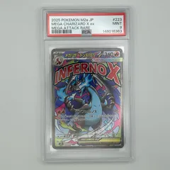 極美品 Pokémon ポケモン ポケモンカード メガリザードン X ex MA PSA9 223/193 トレーディングカード -