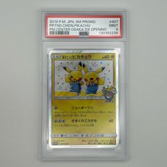 psa9】 漫才ごっこピカチュウ - メルカリ