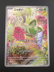 ニャオハ AR 075/073 sv1a｜ポケモンカード アートレア - メルカリ