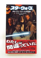 スターウォーズ オビ=ワン・ケノービの伝説 小説 - メルカリ