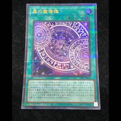 遊戯王 黒の魔導陣 絵違い ウルパラ ウルトラパラレル - メルカリ
