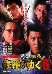 修羅がゆく DVD BOX-1 1～7巻 哀川翔 萩原流行 菅原文太 白竜 - メルカリ