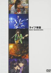 美品】RED WARRIORS [DVD] Lesson 23 - メルカリ