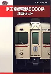 【中古】「未使用品」【限定】鉄道コレクション 京王帝都電鉄5000系 4両セット【京王5000】のサムネイル