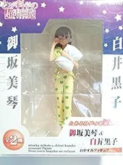 【中古】「未使用品」とある科学の超電磁砲（レールガン） 御坂美琴＆白井黒子 おやすみフィギュア　御坂美琴　単品