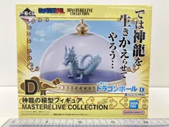 【未開封品】 D賞 神龍の模型 MASTERLIVE COLLECTION 一番くじ ドラゴンボール EX 雲の上の神殿 ドラゴンボール