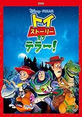 [중고] [미사용품] 장난감 스토리 오브 테러! [DVD]