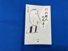 疒の歌 西村賢太 初版 帯付き - メルカリ