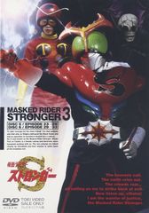 未開封！DVD「仮面ライダーストロンガー ①②③セット」第1話～33話