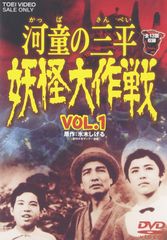 河童の三平 妖怪大作戦 VOL.2〈2枚組〉 DVD河童の三平 妖怪大作戦vol.2【完】 - youkai-honpo