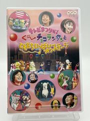 NHKおかあさんといっしょ~'98秋ファミリーコンサート夢のなか - メルカリ