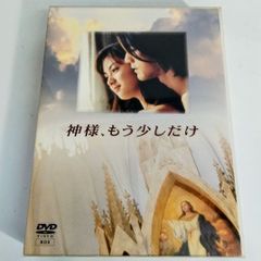 神様、もう少しだけ DVD BOX - メルカリ