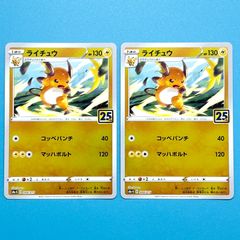2枚セット】ライチュウ S8a-G 25th ANNIVERSARY GOLDEN BOX 004/015