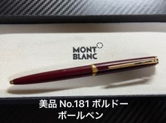 【極美品】モンブラン No 380 ハンマートリガー・ボールペン ボルドー 美品 モンブラン No.181 ボルドー ボールペン ハンマートリガー - メルカリ