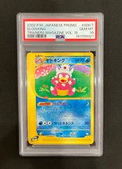 ヤドキング トレーナーズ ポケモンカードe PSA10 マガジン プロモ