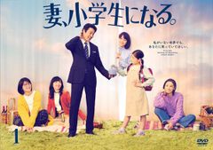 妻、小学生になる。【DVD】全5巻セット - メルカリ 妻、小学生になる。【DVD】全5巻セット - メルカリ