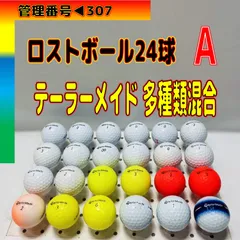 ♻️307♻️▶︎🅰️評価【ラウンド使用可能】【テーラーメイド▶︎▶︎種類▶︎性能▶︎製造年代▶︎不揃い】【カラー混合24球】のサムネイル