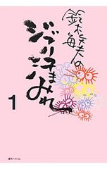스즈키 토시오의 지브리 땀 투성이 1/스즈키 토시오(1948~)