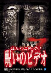 中古】ほんとにあった!呪いのビデオ パーフェクト DVD-BOX2〈12枚組