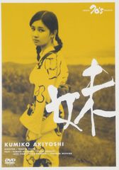 志都という女 コレクターズDVD - メルカリ
