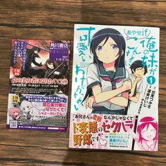 2026年最新】俺の妹がこんなに可愛いわけがない1巻初版帯付きの人気