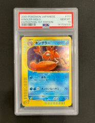 最安値 【PSA10】キングラー ポケモンカードe 第1弾基本拡張パック
