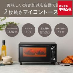 特別価格！ツインバード 匠ブランジェ パン職人監修 高級トースター 2