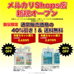 新規開店・40%OFF！《先着5セット限り》インフルエンザ・新型コロナ