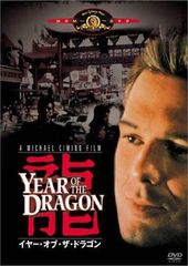 イヤー・オブ・ザ・ドラゴン('85米) Blu-ray 廃盤 - メルカリ