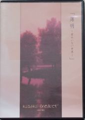 レア 廃盤 春にして君を想う Children of Nature DVD - メルカリ