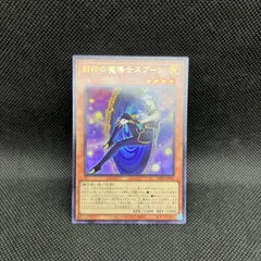 遊戯王　封印の魔導士スプーン　ウルトラレアのサムネイル