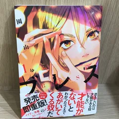 ブレス 1巻/【作者】園山ゆきの/GF-0226042768-YP/GF11911
