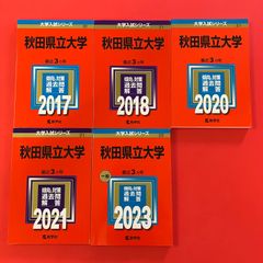 武蔵野大学 2018~2026 赤本 5冊セット 大学入試シリーズ - メルカリ