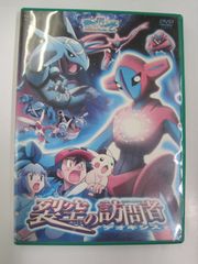 劇場版ポケットモンスター 水の都の護神 ラティアスとラティオス DVD