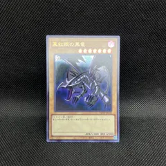 遊戯王　真紅眼の黒竜　ウルトラレアのサムネイル