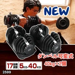 #2599 ダンベル 可変式 ライトグレー 40kg 2個 総重量80kg 多機能 5~40kg 17段階調節 分かりやすいキロ表示 安全設計 省スペース 収納可能 ※一部地域離島別途配送料有のサムネイル