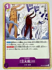 ワンピースカード 決戦の刻 「三大将」!!! UC OP16-076 4枚セット
