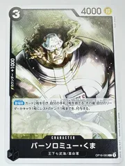 OP16-093 バーソロミュー・くまのサムネイル