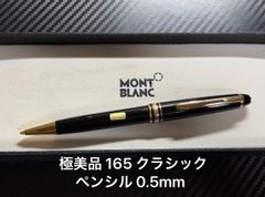 極美品 モンブラン マイスターシュテュック ル・グラン 161 ボールペン