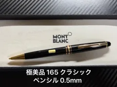 2026年最新】montblanc 164の人気アイテム - メルカリ