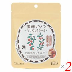 薬膳おやつ なつめとクコの実 20g 2個セット ブラウンシュガーファースト ヘルシー スナック 棗 ゴジベリー